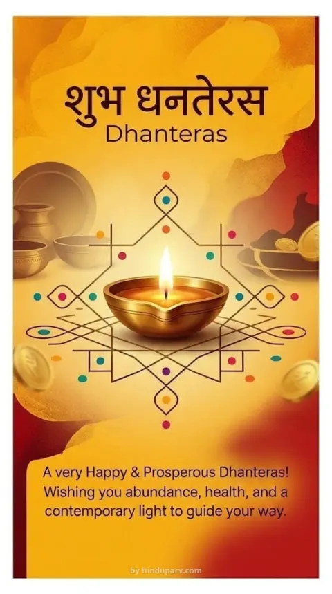 Dhanteras
